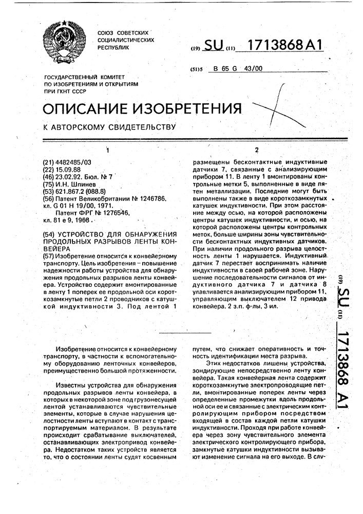Устройство для обнаружения продольных разрывов ленты конвейера (патент 1713868)
