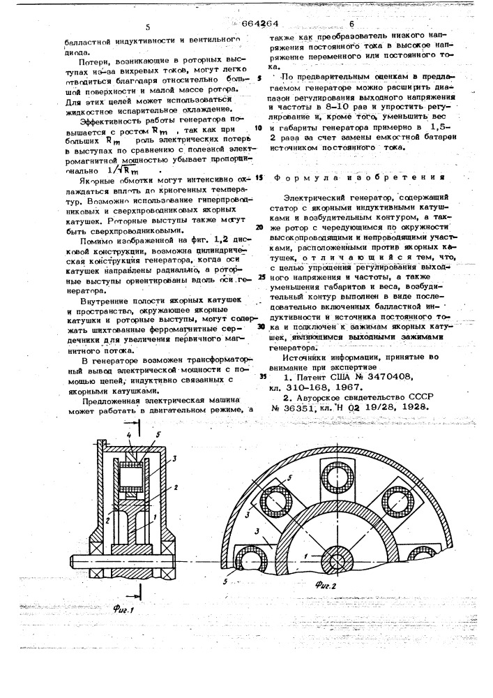 Электрический генератор (патент 664264)