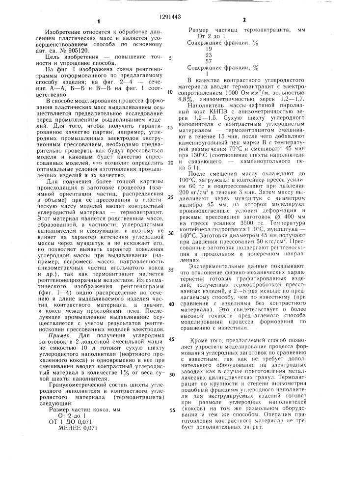 Способ моделирования процесса формования многокомпонентных пластических масс (патент 1291443)