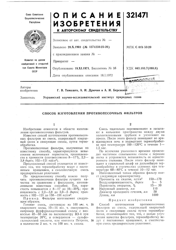 Патент ссср  321471 (патент 321471)