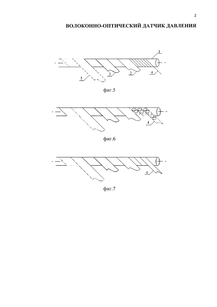 Волоконно-оптический датчик давления (патент 2630537)