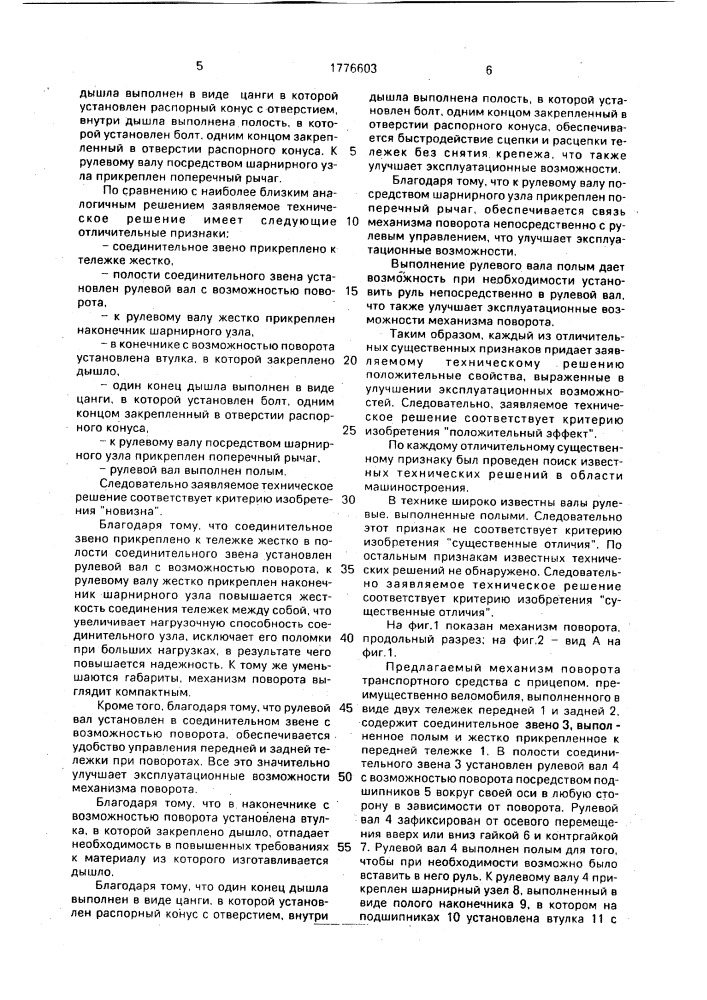 Механизм поворота шарнирно сочлененного мускульного транспортного средства (патент 1776603)