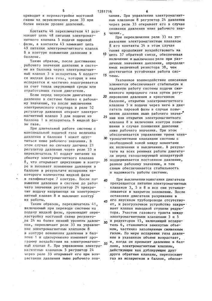 Система подачи сжиженного газа в двигатель внутреннего сгорания (патент 1281716)