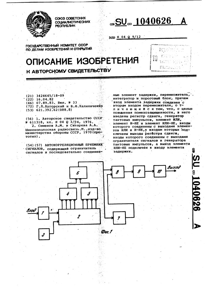 Автокорреляционный приемник тональных сигналов (патент 1040626)