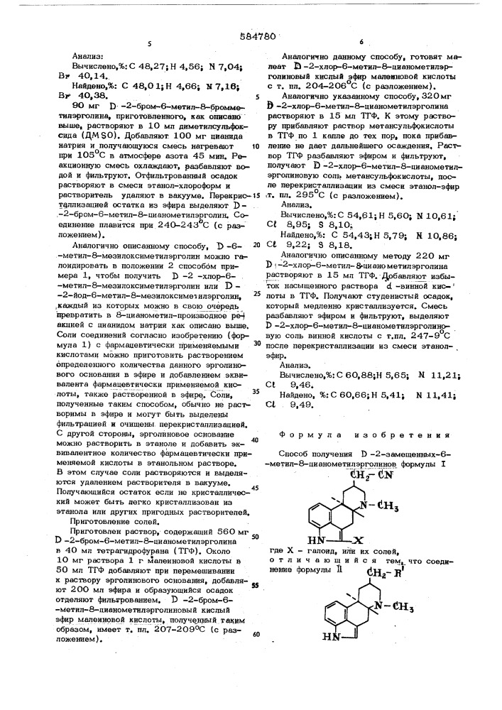 Способ получения д-2-замещенных-6-метил-8-цианометил8- цианометилэрголинов или их солей (патент 584780)