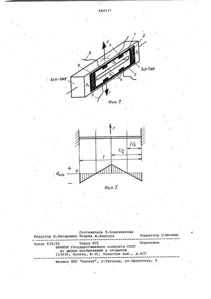 Тензорезисторный датчик силы (патент 994937)