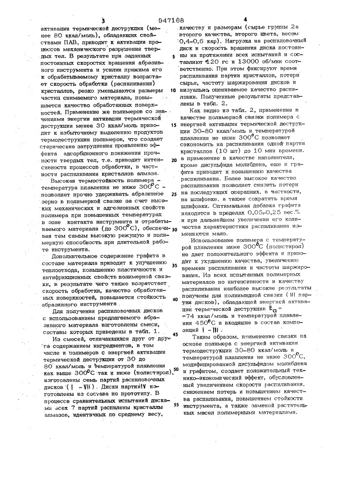 Материал для абразивного инструмента (патент 947168)