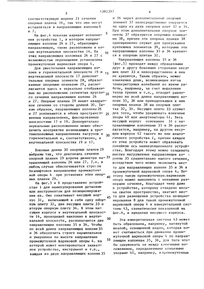 Устройство для манипулирования деталями (патент 1382397)