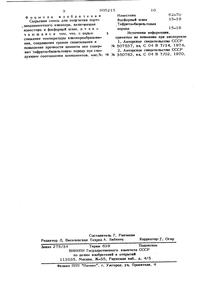 Сырьевая смесь для получения портландцементного клинкера (патент 905215)