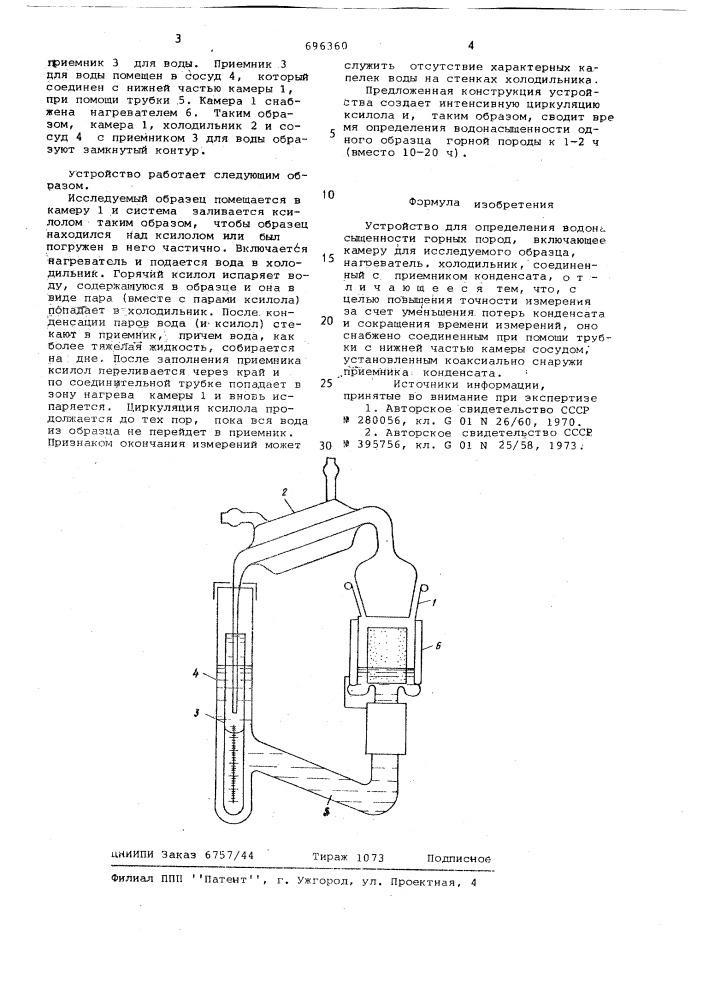 Устройство для определения водонасыщенности горных пород (патент 696360)