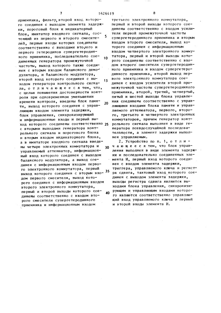 Устройство для контроля работоспособности супергетеродинного приемника (патент 1626419)