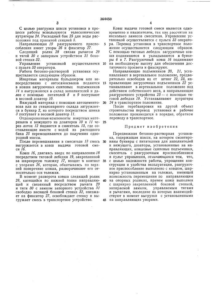 Патент ссср  364450 (патент 364450)