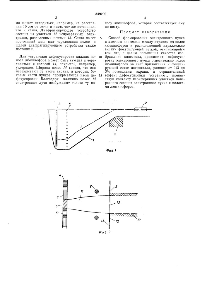 Способ формирования электронного пучка (патент 349209)