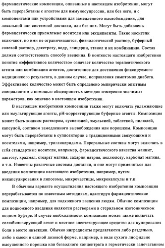 Лечение диабета (патент 2339398)