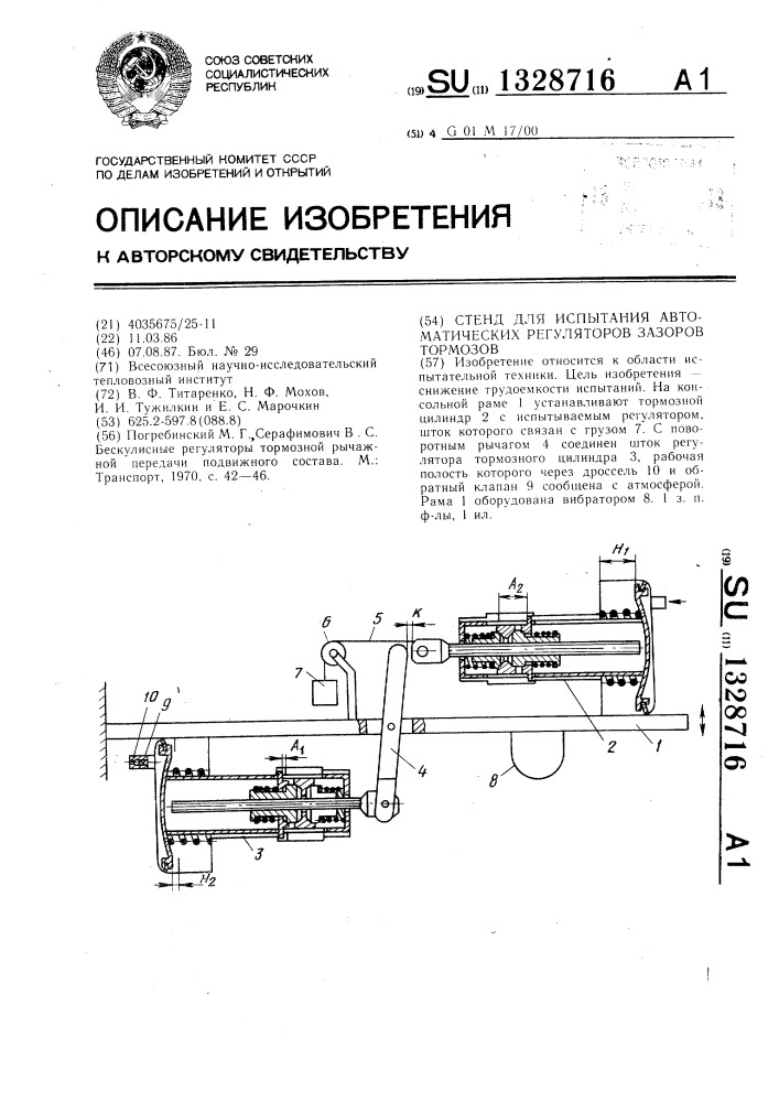 Стенд для испытания автоматических регуляторов зазоров тормозов (патент 1328716)