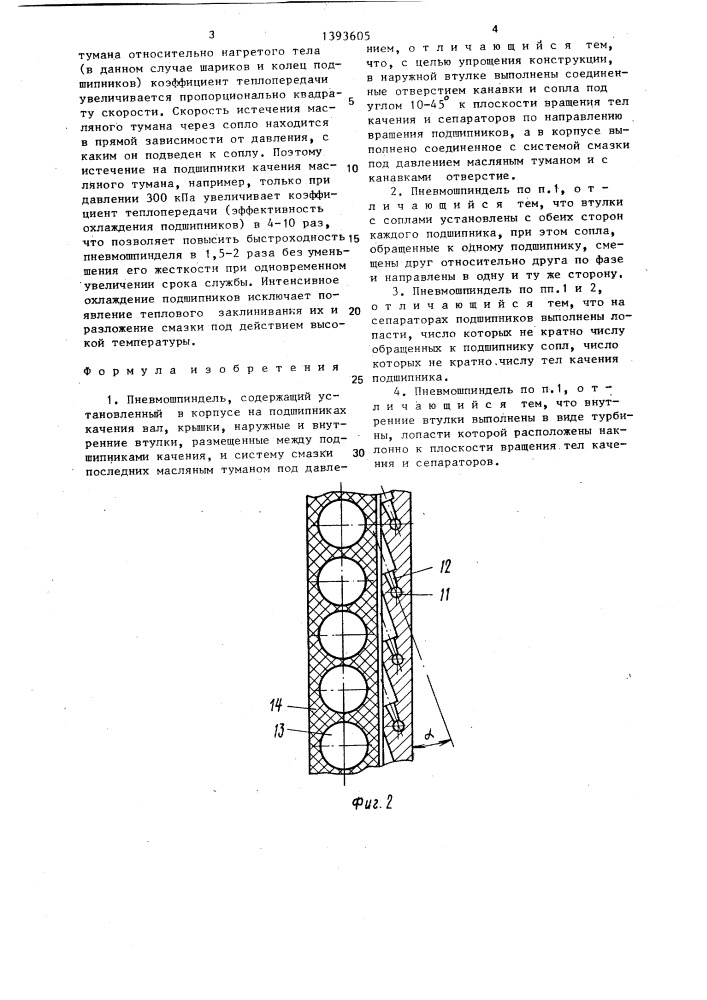 Пневмошпиндель (патент 1393605)