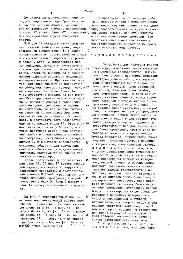 Устройство для контроля работы оператора (патент 1267461)