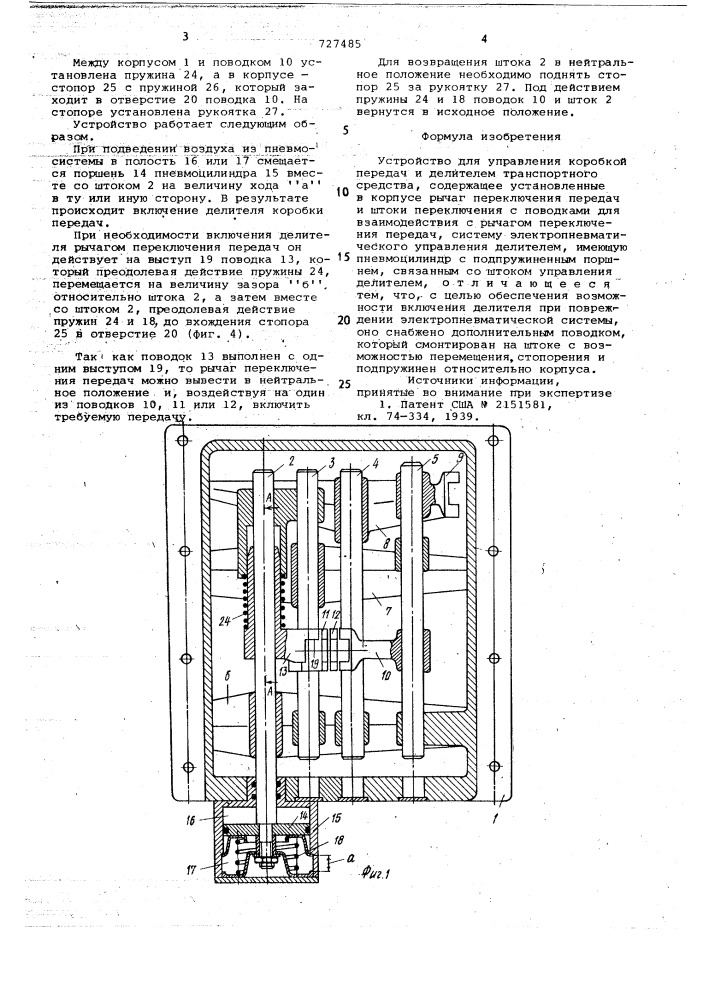 Устройство для управления коробкой передач и делителем транспортного средства (патент 727485)