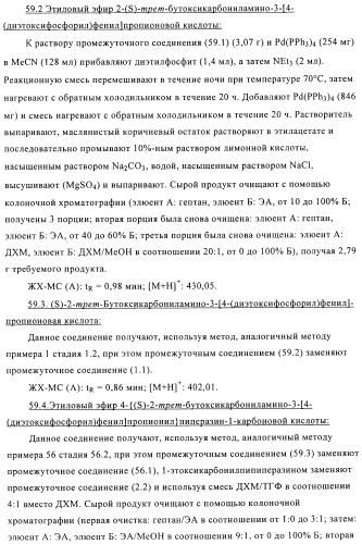 Производные фосфоновой кислоты и их применение в качестве антагонистов рецептора p2y12 (патент 2483072)