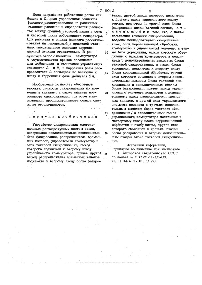 Устройство синхронизации многоканальных равнодоступных систем связи (патент 745012)