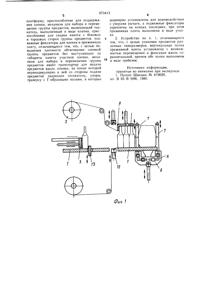 Устройство для упаковки штучных предметов в пленку (патент 973413)