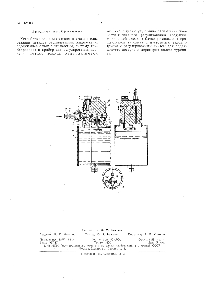 Патент ссср  162014 (патент 162014)