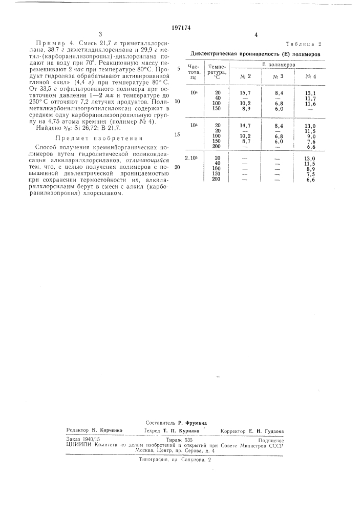 Способ получения кремнийорганических полимеров (патент 197174)