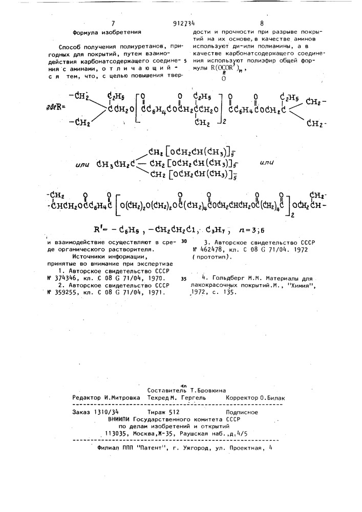 Способ получения полиуретанов,пригодных для покрытий (патент 912734)