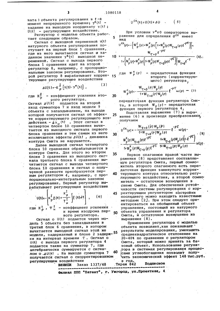 Регулятор с моделью объекта (патент 1080118)