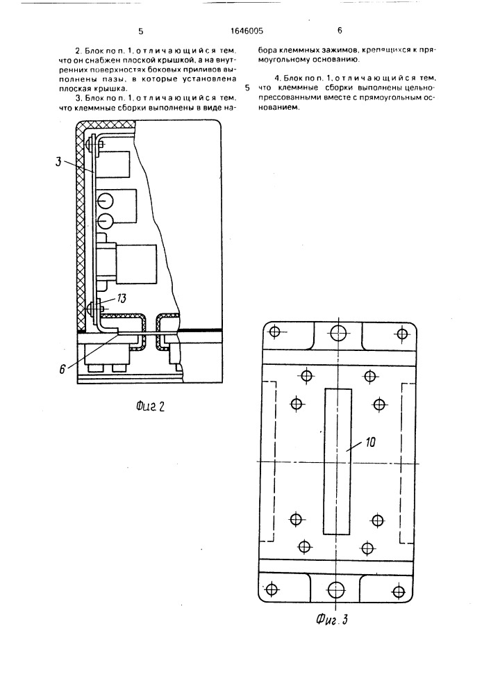 Релейный блок для взрывозащищенных электрических аппаратов (патент 1646005)