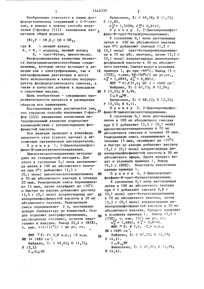 Способ получения с-фосфор (ш) замещенных азометинов (патент 1444339)