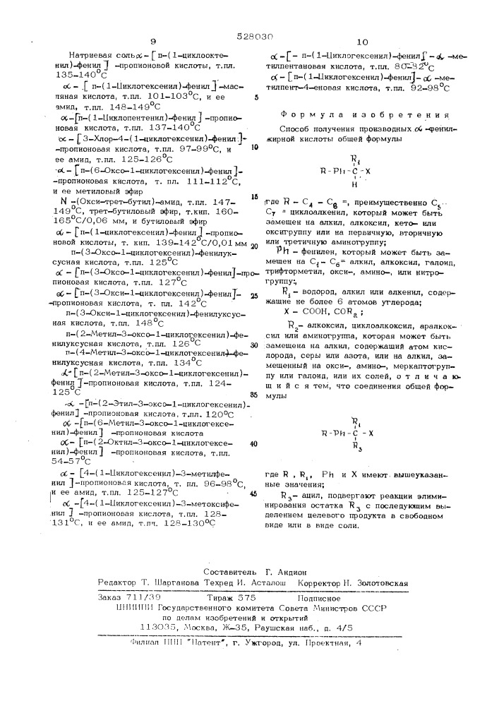 Способ получения производных -фенилжирной кислоты (патент 528030)