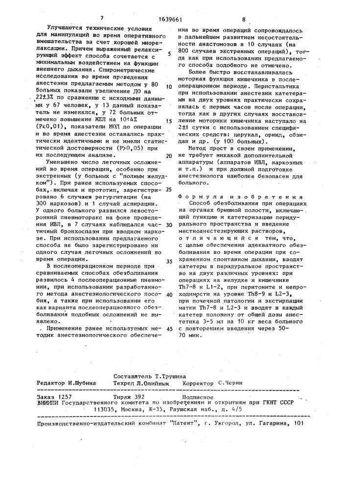 Способ обезболивания при операциях на органах брюшной полости (патент 1639661)