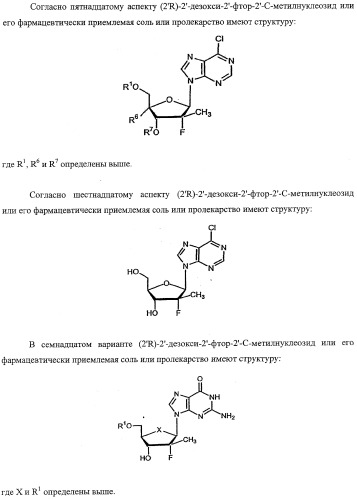 Модифицированные фторированные аналоги нуклеозида (патент 2358979)