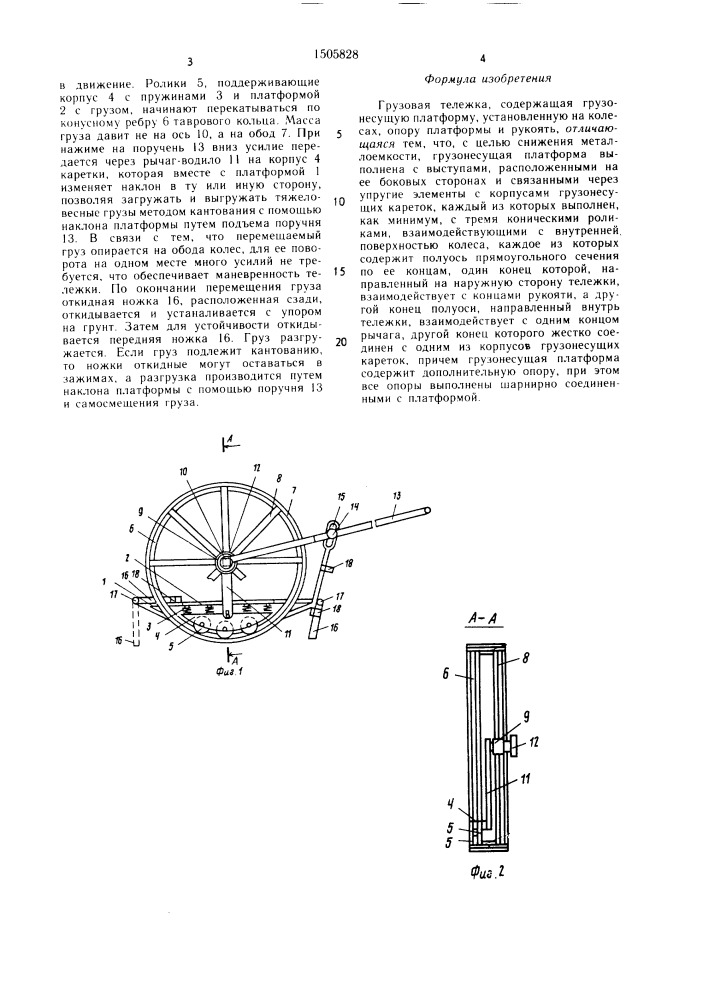 Грузовая тележка (патент 1505828)