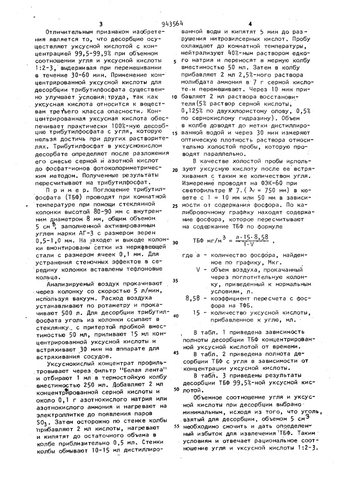 Способ определения трибутилфосфата в воздухе (патент 943564)