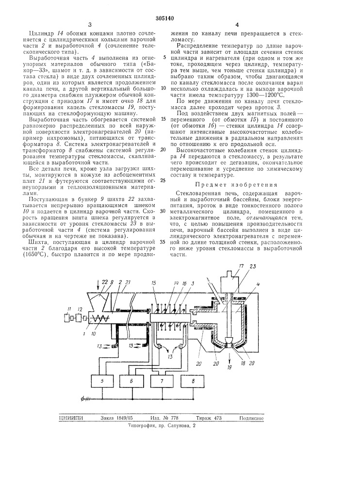 Стекловаренная печь (патент 305140)