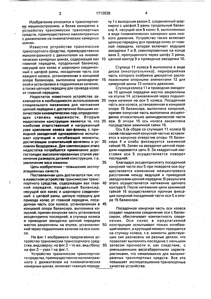 Устройство трансмиссии транспортного средства (патент 1713838)