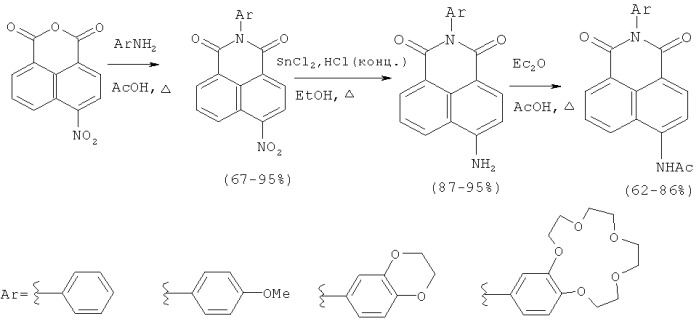 4-замещенные n-арил-1,8-нафталимиды, проявляющие свойства флуоресцентных се...