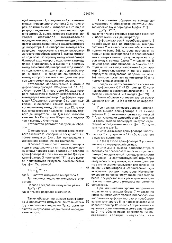Устройство для цифрового управления тиристорным регулятором (патент 1744774)