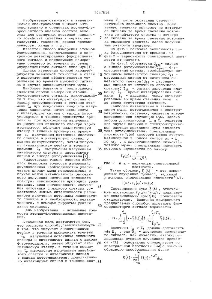 Способ измерения атомной флуоресценции (патент 1057819)