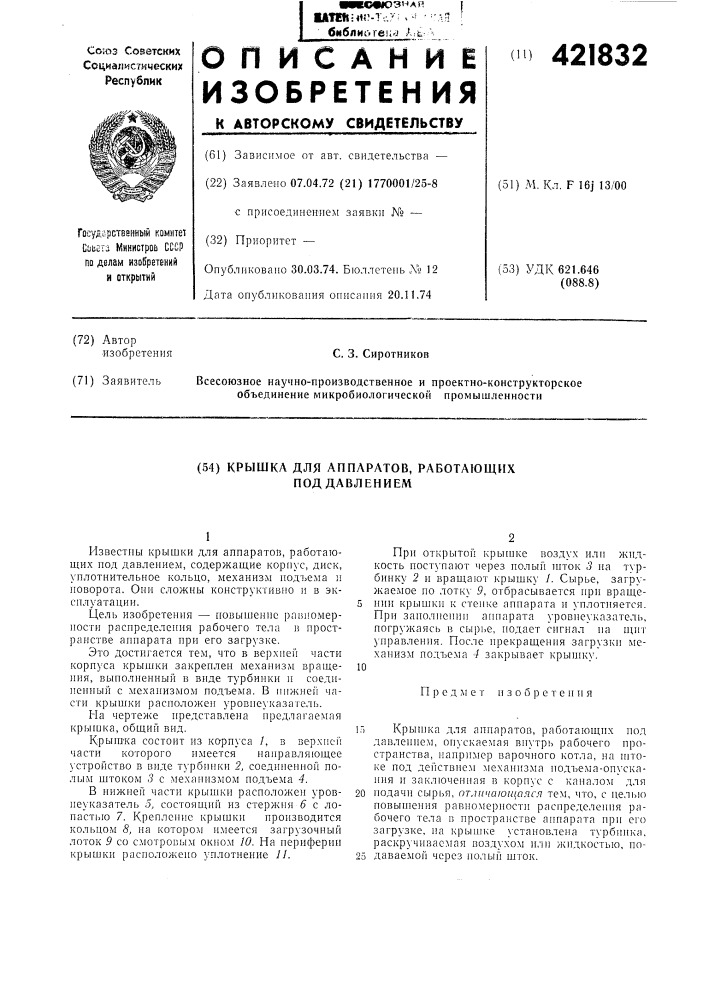Крышка для аппаратов, работающих поддавлением (патент 421832)