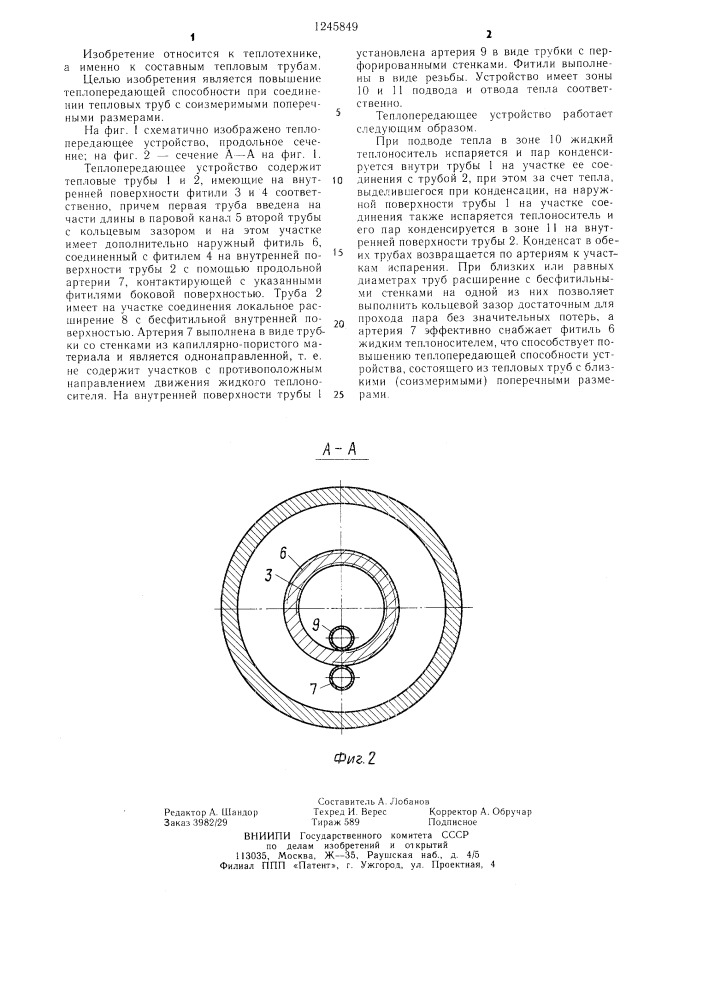 Теплопередающее устройство (патент 1245849)