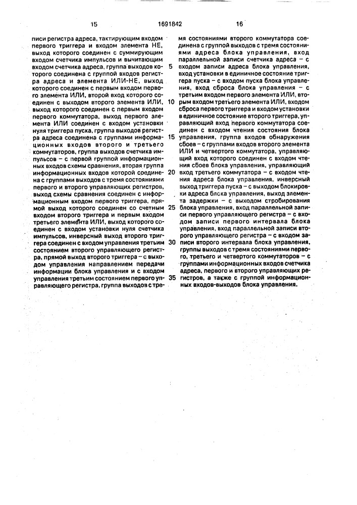 Устройство тестового контроля (патент 1691842)