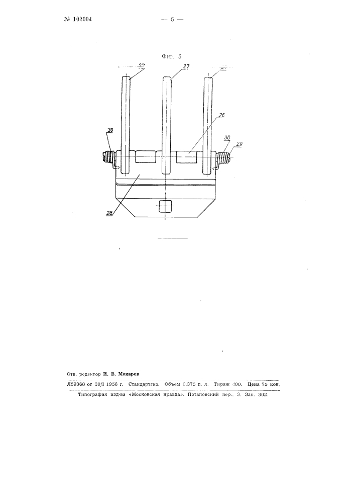 Машина для разбрасывания отравленных укрытий (патент 102004)