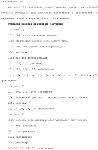 Способ получения изоцианата (патент 2483058)