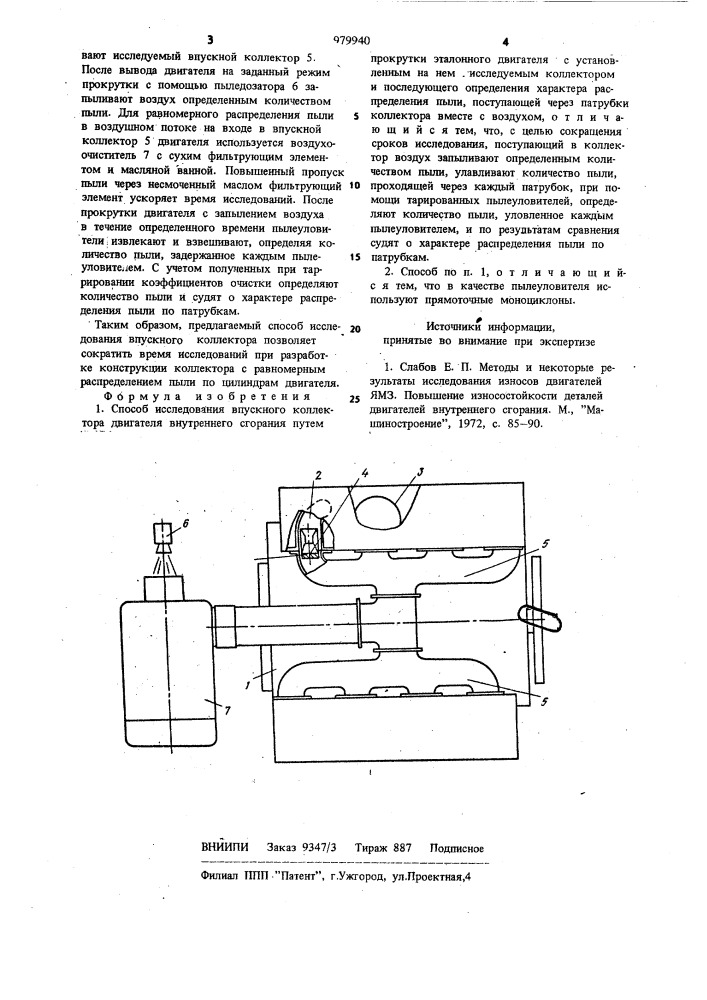 Способ исследования впускного коллектора двигателя внутреннего сгорания (патент 979940)