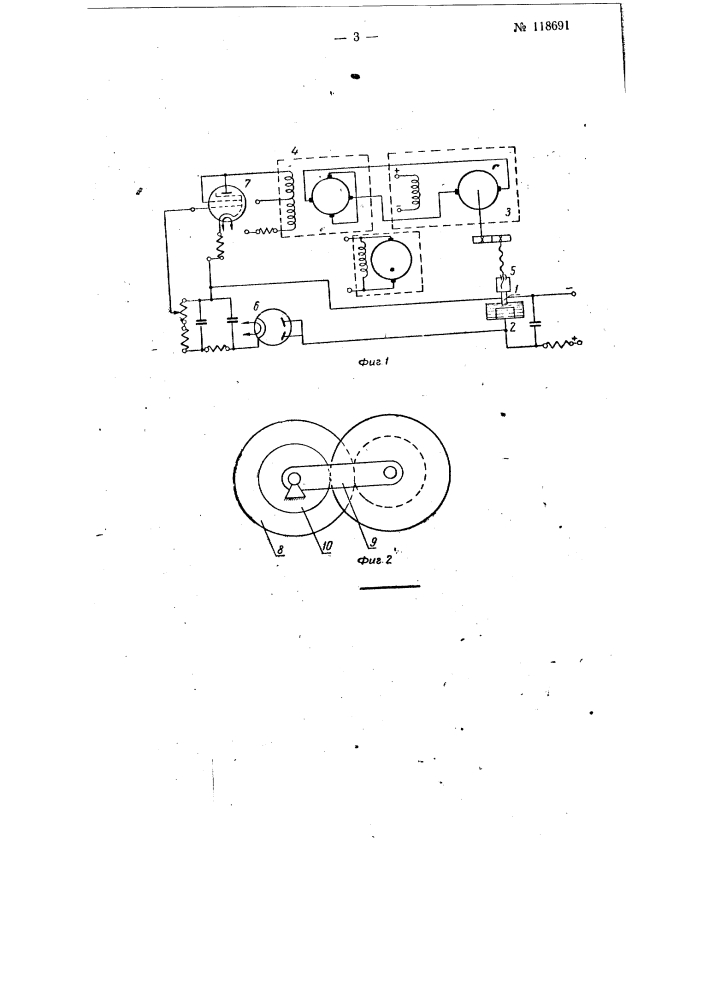Автоматический непрерывный регулятор (патент 118691)