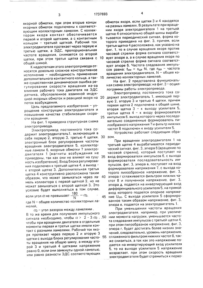 Электропривод постоянного тока (патент 1737693)