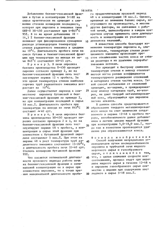 Способ получения непредельных углеводородов (патент 1616956)